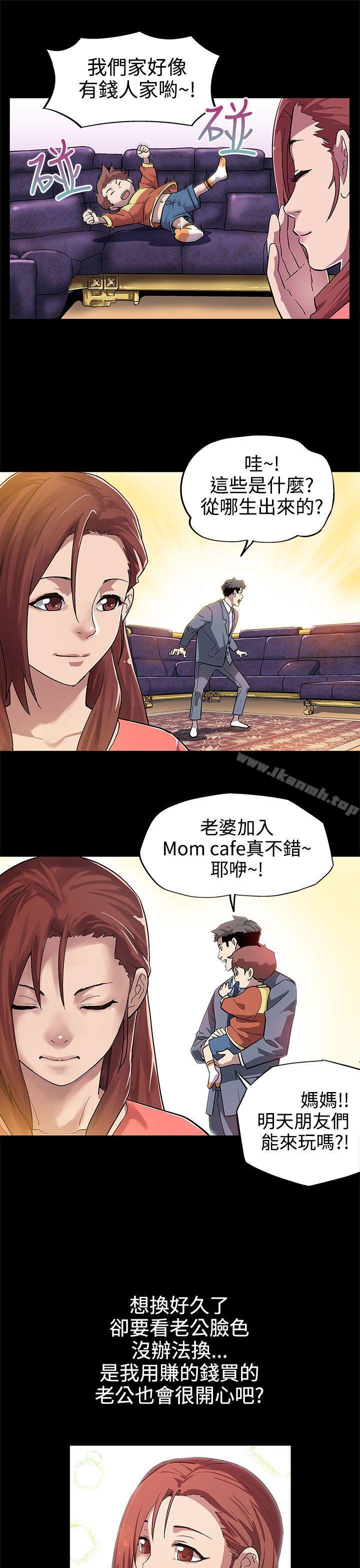 Momcafe，第7話-男朋友的安慰，第 8 页