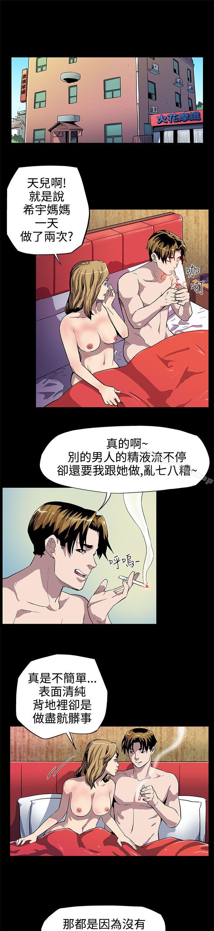 Momcafe，第8話-什麼都不要問,只要愛我，第 12 页