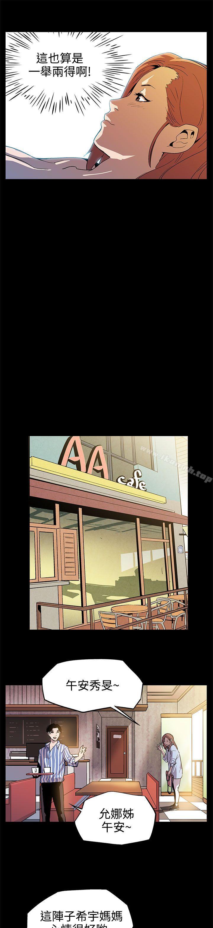 Momcafe，第9話-讓老公開心的方法，第 21 页
