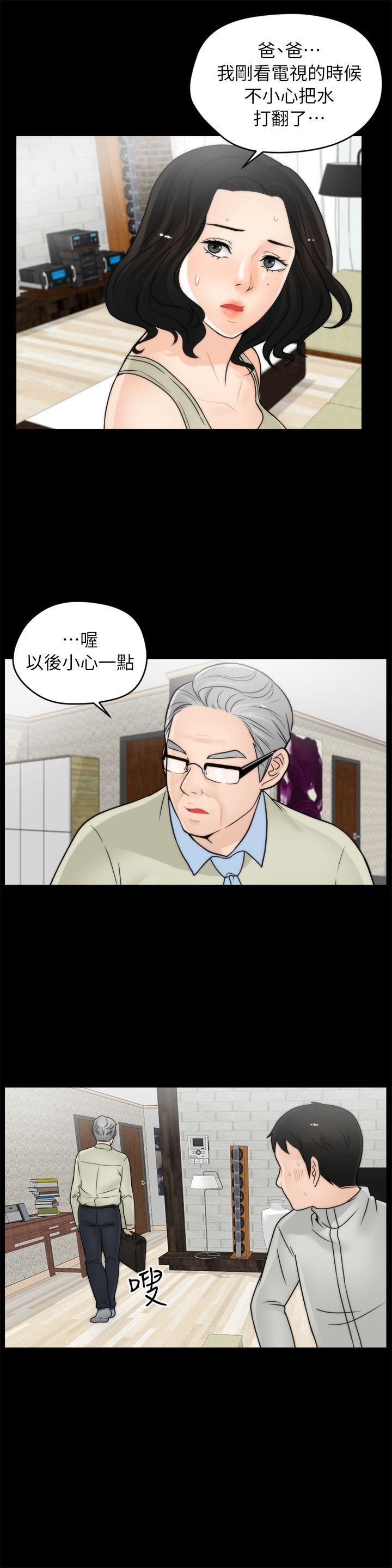 偷偷爱，第14話，第 3 页