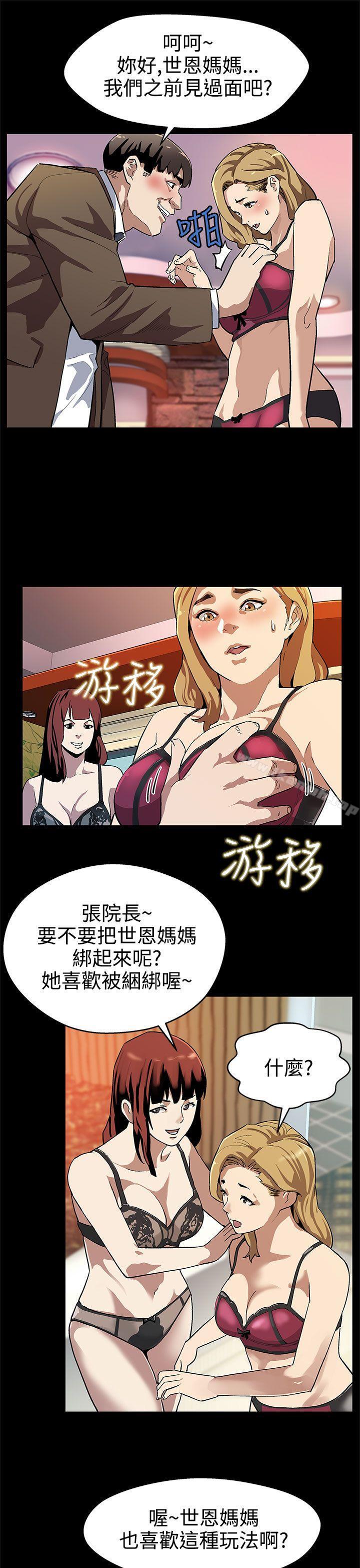 Momcafe，第17話-羞恥的舌馬殺雞，第 11 页
