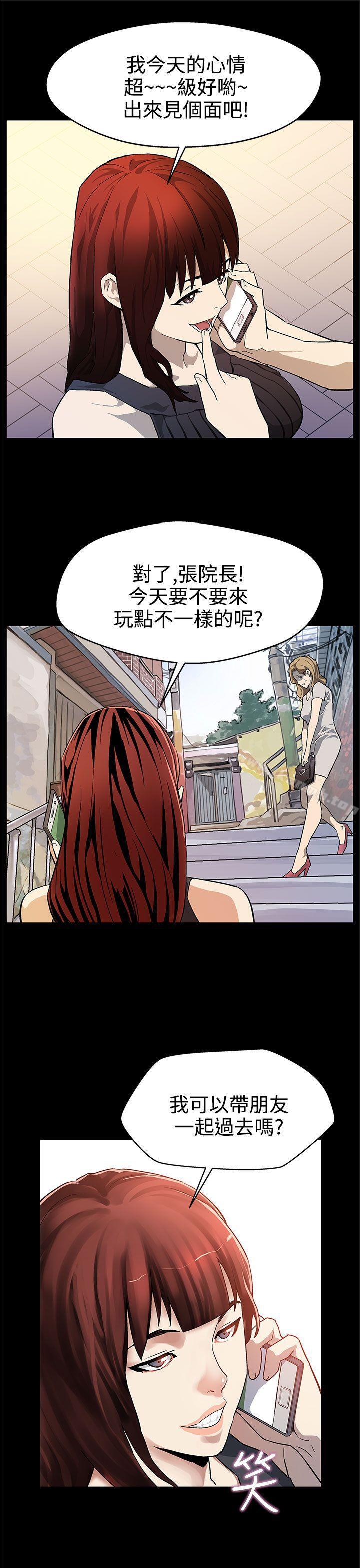 Momcafe，第17話-羞恥的舌馬殺雞，第 8 页