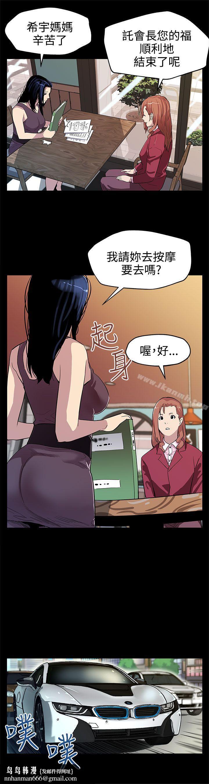 Momcafe，第23話-和會長一起的指壓按摩，第 12 页
