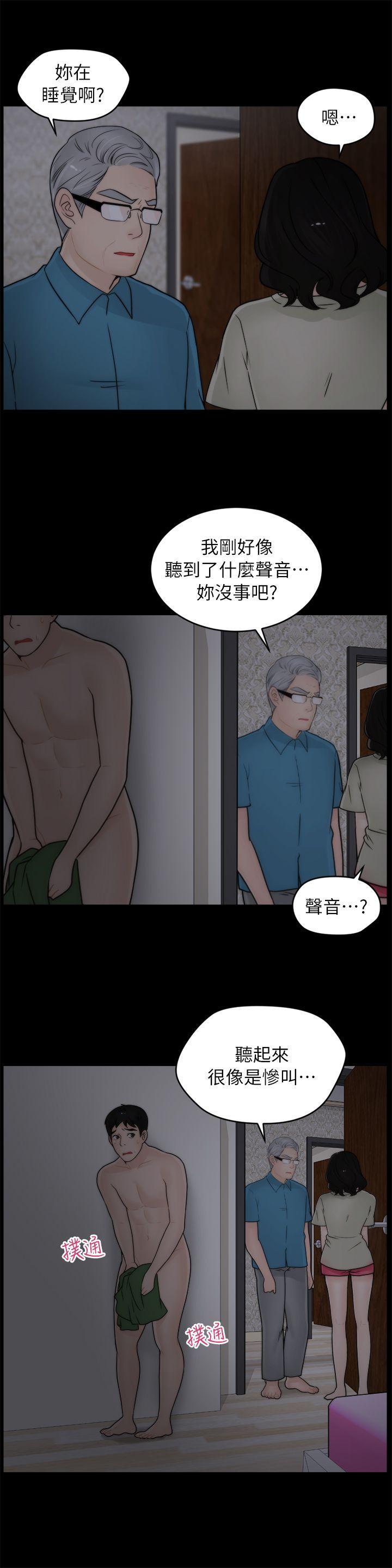 偷偷爱，第15話，第 5 页