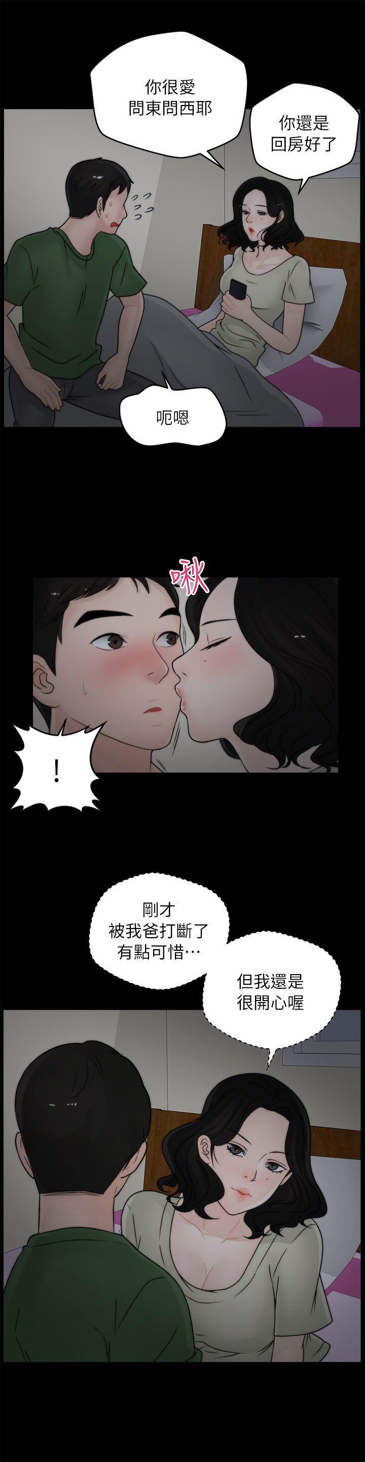 偷偷爱，第15話，第 11 页
