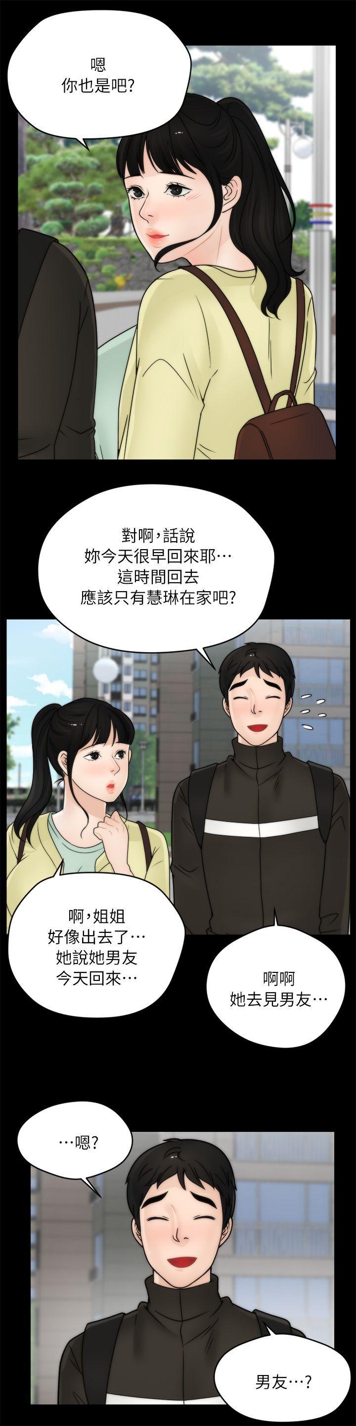 偷偷爱，第15話，第 21 页