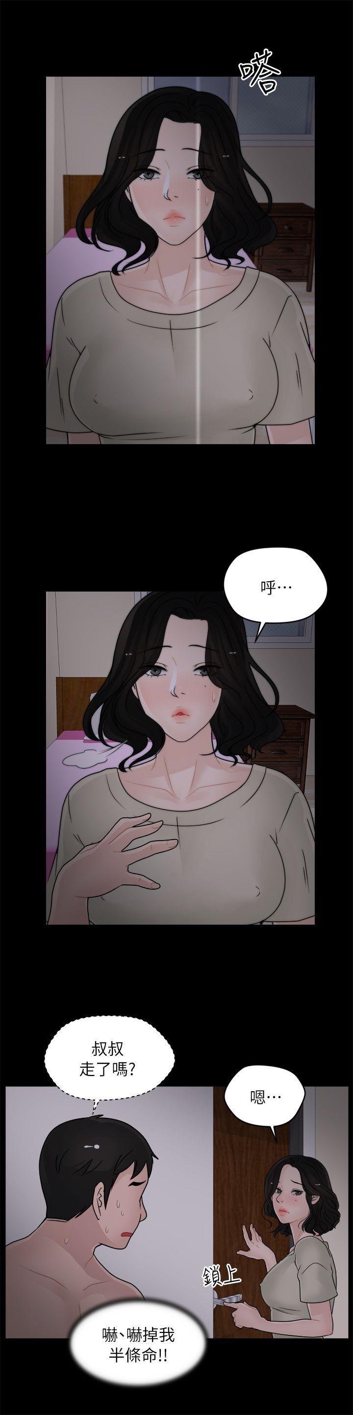 偷偷爱，第15話，第 8 页