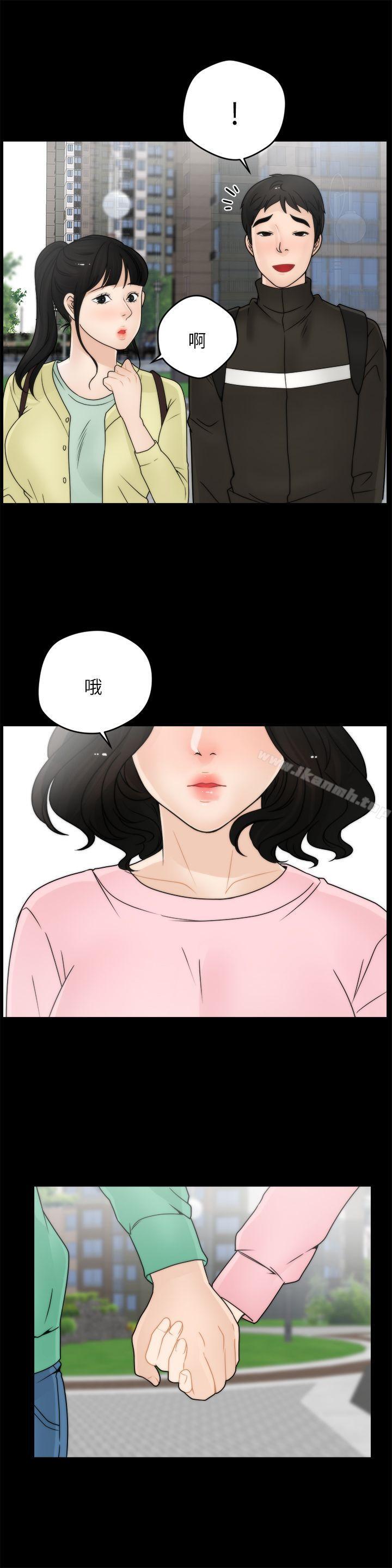 偷偷爱，第15話，第 22 页