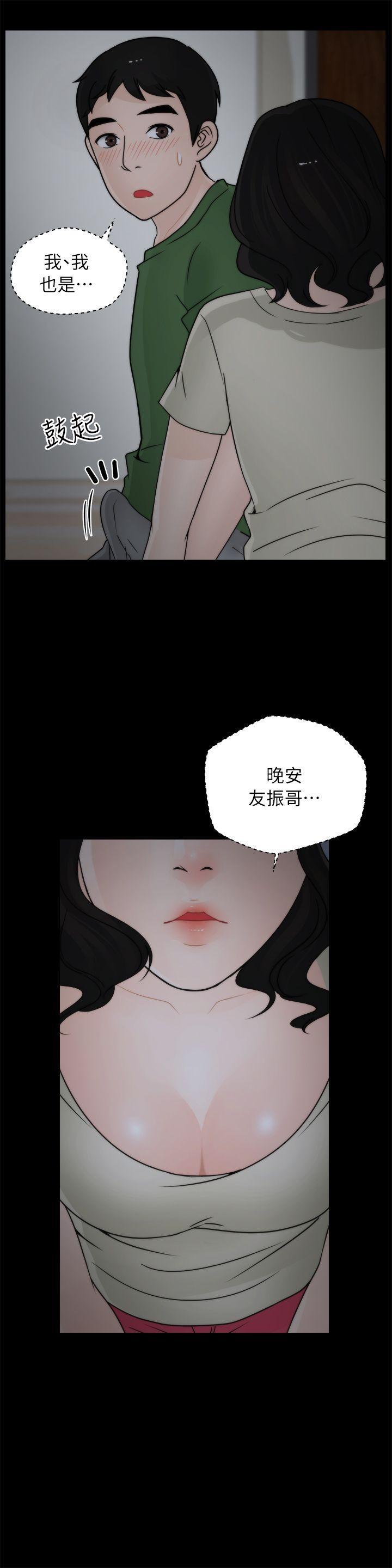 偷偷爱，第15話，第 12 页