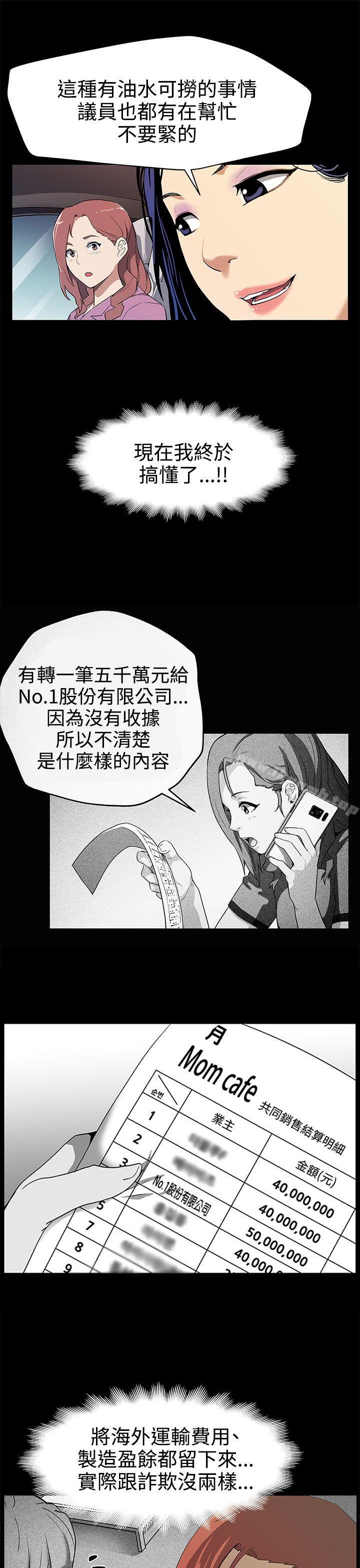 Momcafe，第28話-那些女人的密約，第 12 页