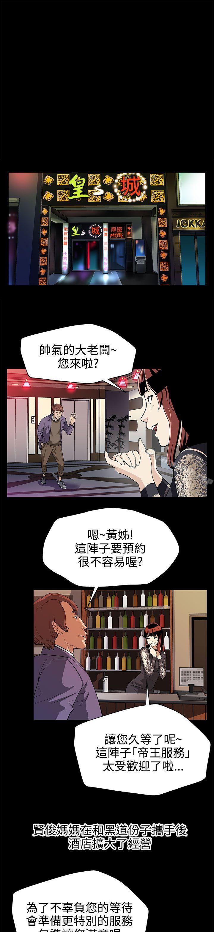 Momcafe，第29話-令人頭暈目眩的帝王服務，第 8 页