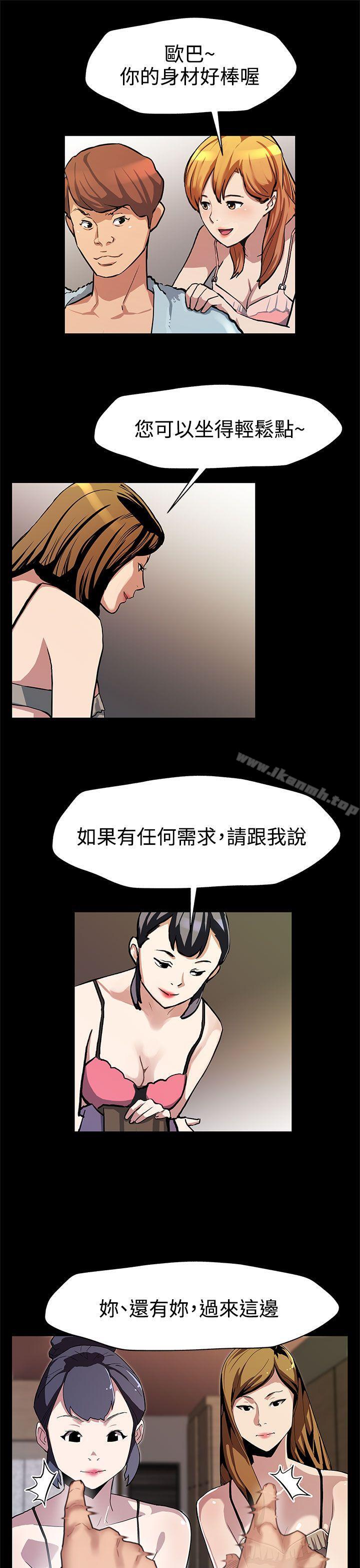 Momcafe，第29話-令人頭暈目眩的帝王服務，第 12 页