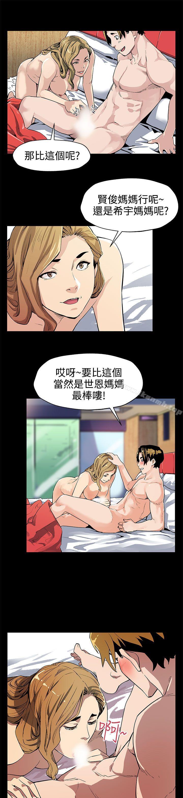 Momcafe，第33話-得知Momcafe的秘密，第 8 页