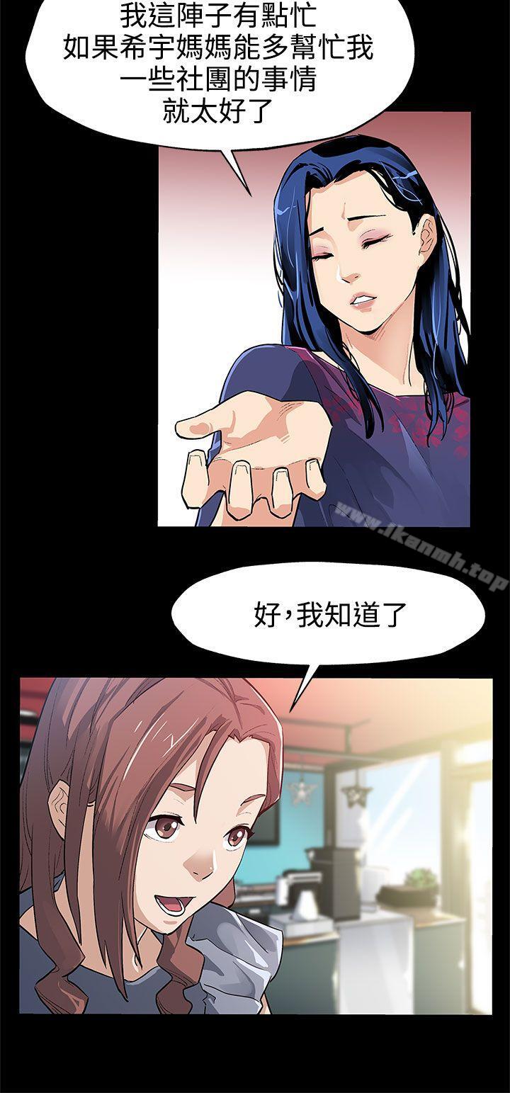 Momcafe，第33話-得知Momcafe的秘密，第 3 页