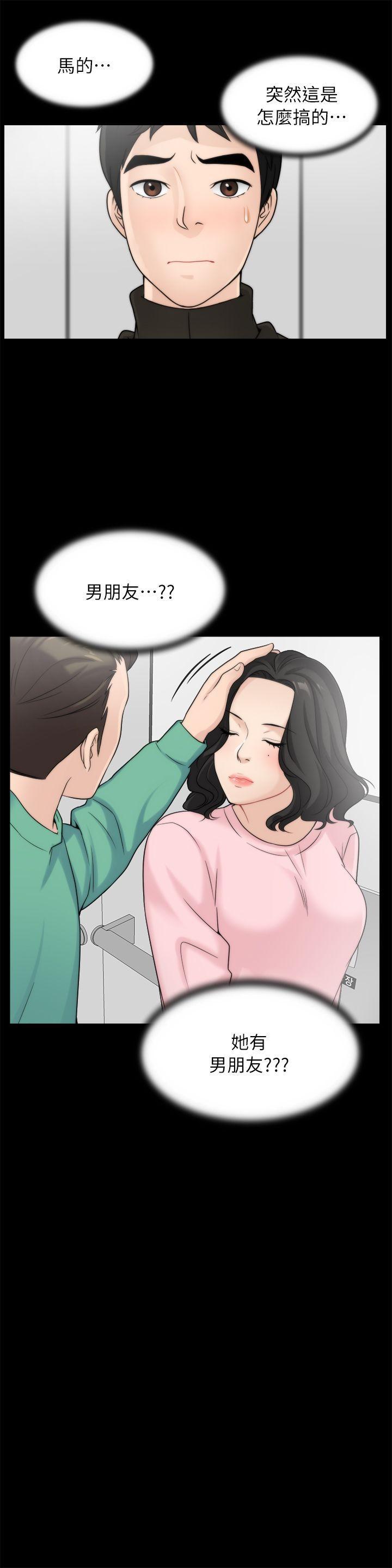 偷偷爱，第16話 - 好熱，第 5 页