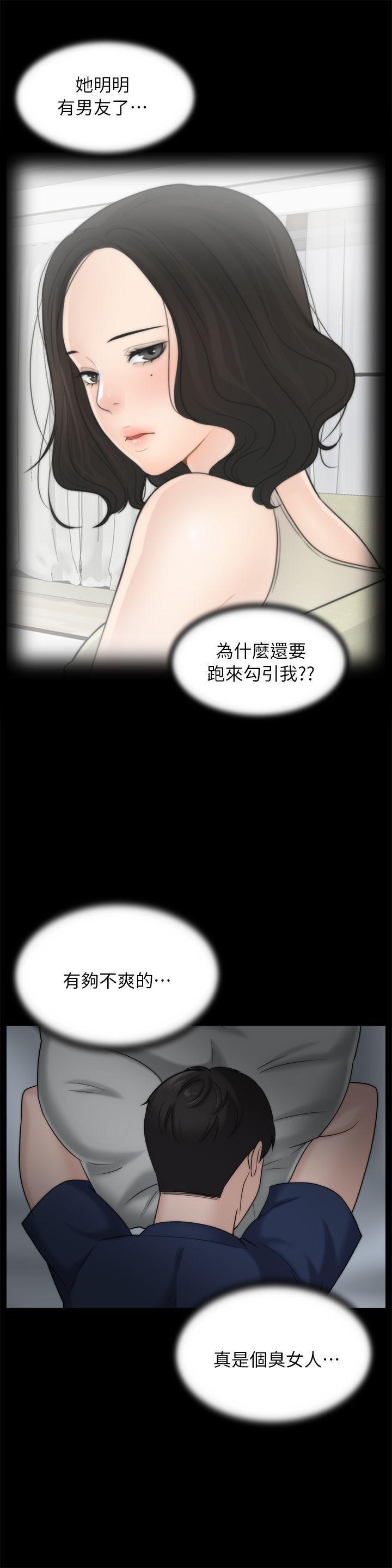 偷偷爱，第16話 - 好熱，第 21 页