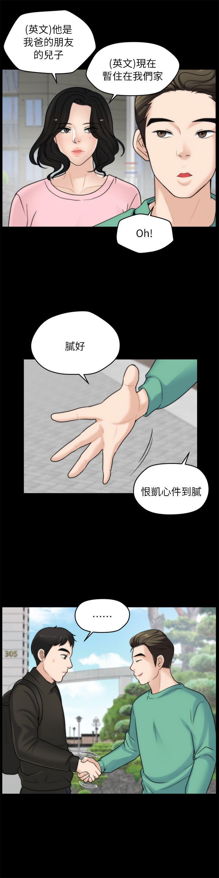 偷偷爱，第16話 - 好熱，第 3 页