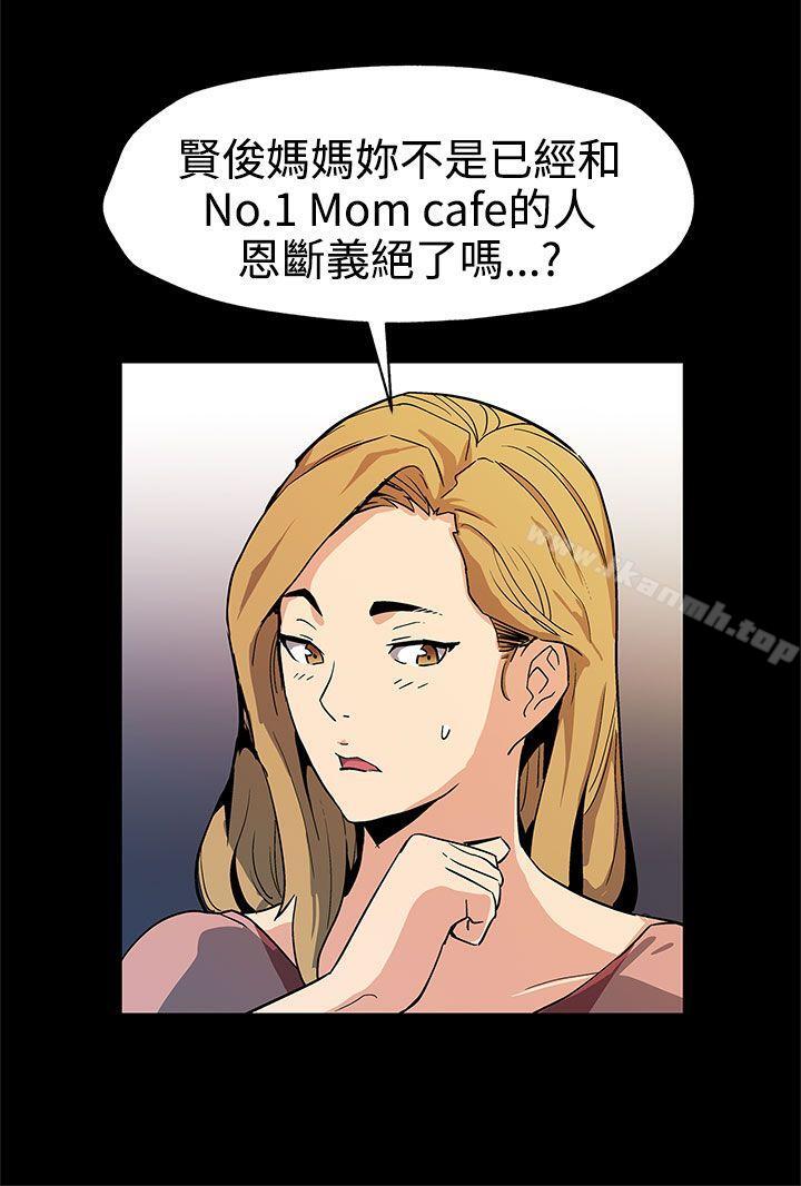 Momcafe，第38話-會長的笨手下們，第 3 页