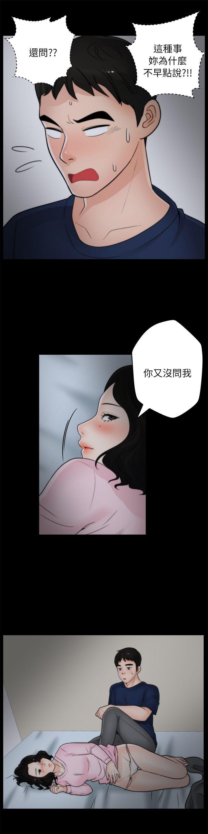偷偷爱，第17話 - 妳在耍我嗎?，第 5 页
