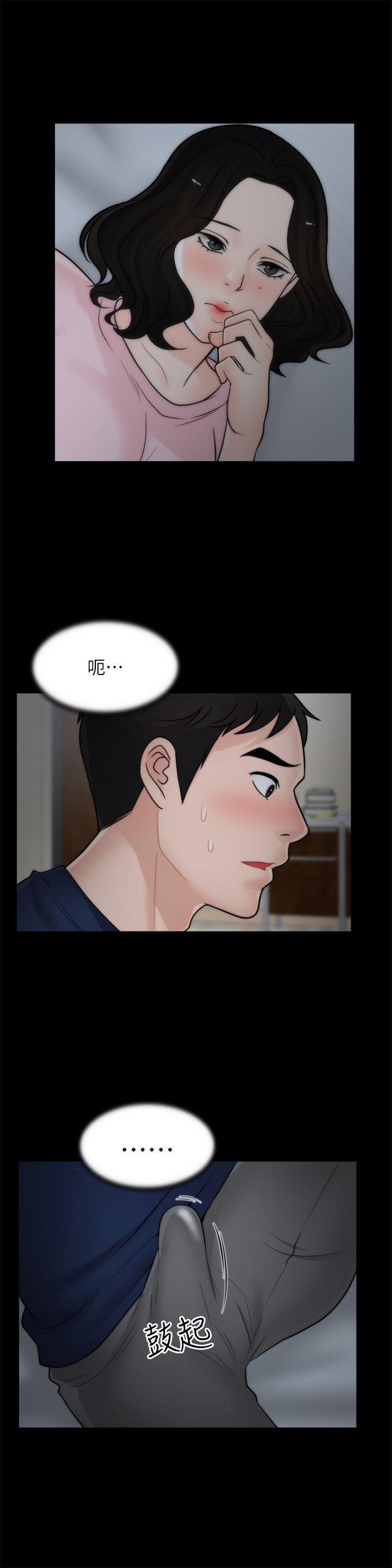 偷偷爱，第17話 - 妳在耍我嗎?，第 8 页