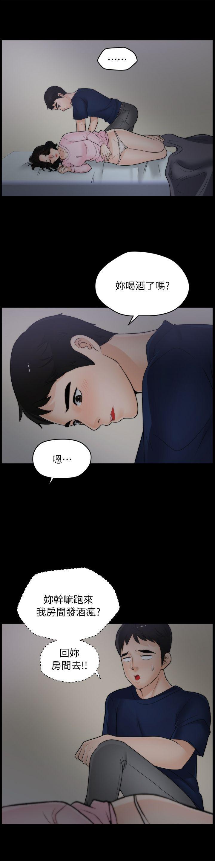 偷偷爱，第17話 - 妳在耍我嗎?，第 3 页