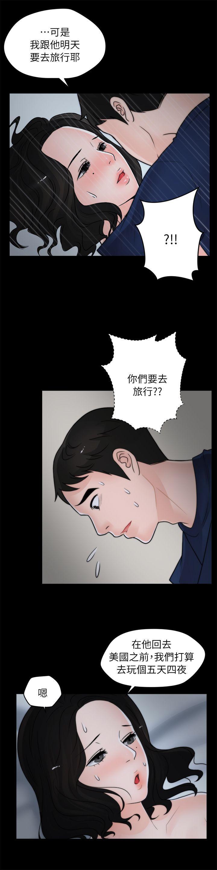 偷偷爱，第17話 - 妳在耍我嗎?，第 15 页
