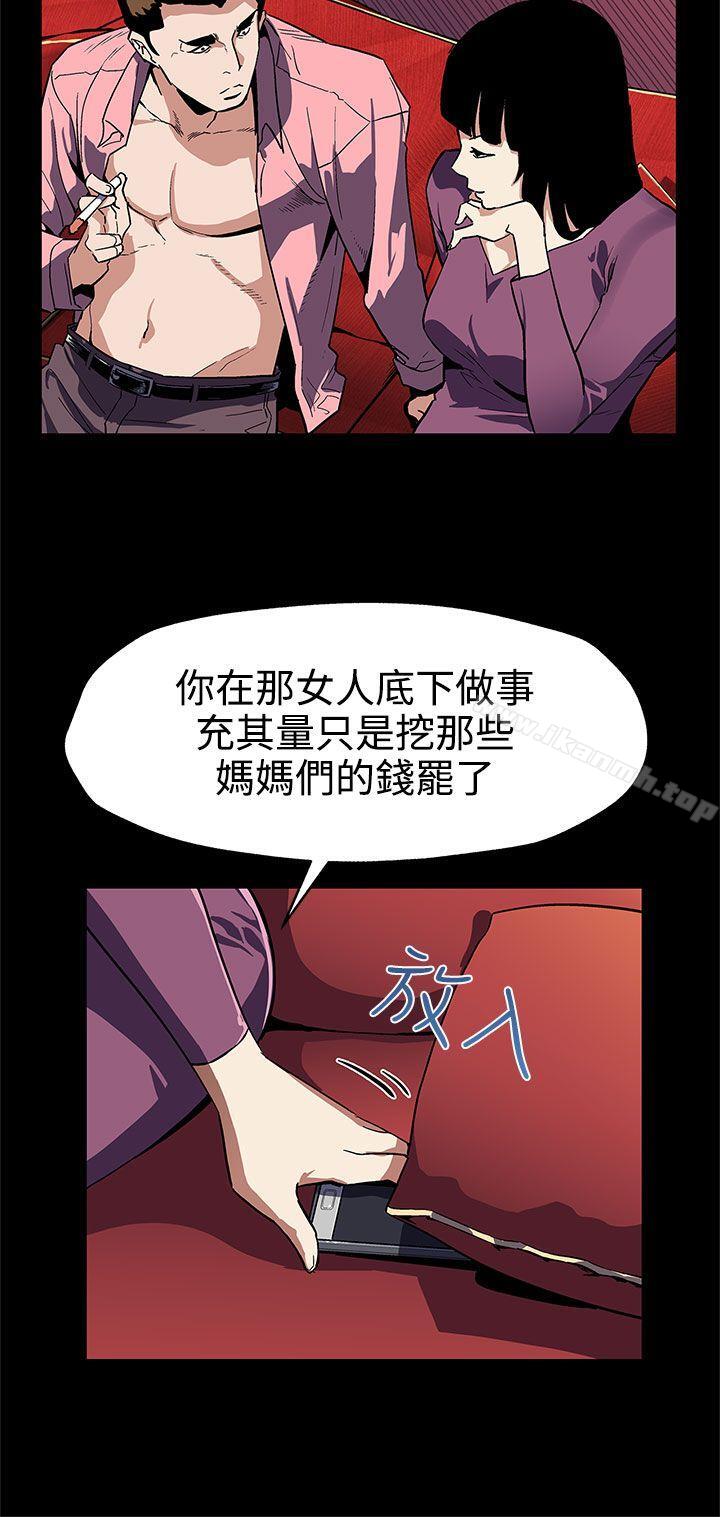 Momcafe，第46話-敵人的敵人就是朋友，第 21 页
