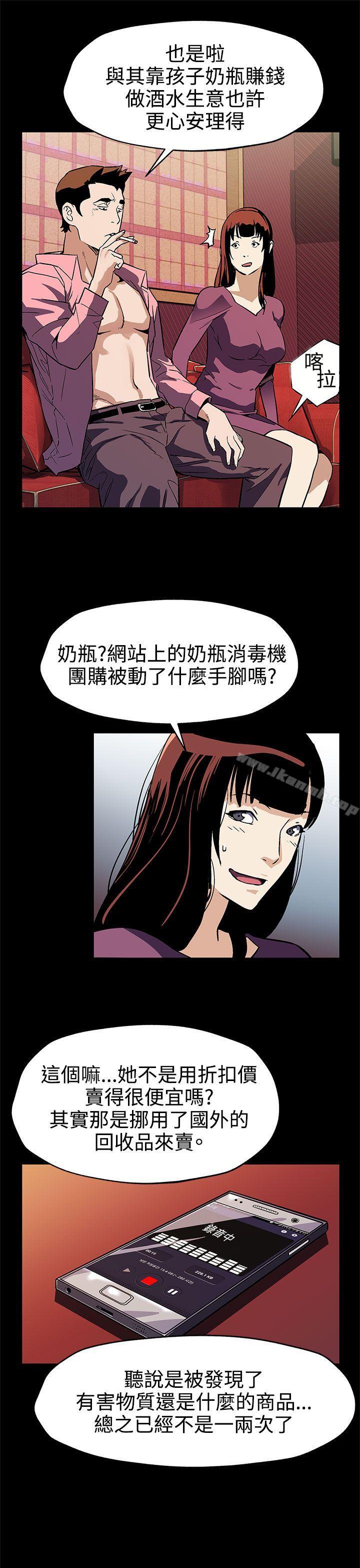 Momcafe，第46話-敵人的敵人就是朋友，第 22 页