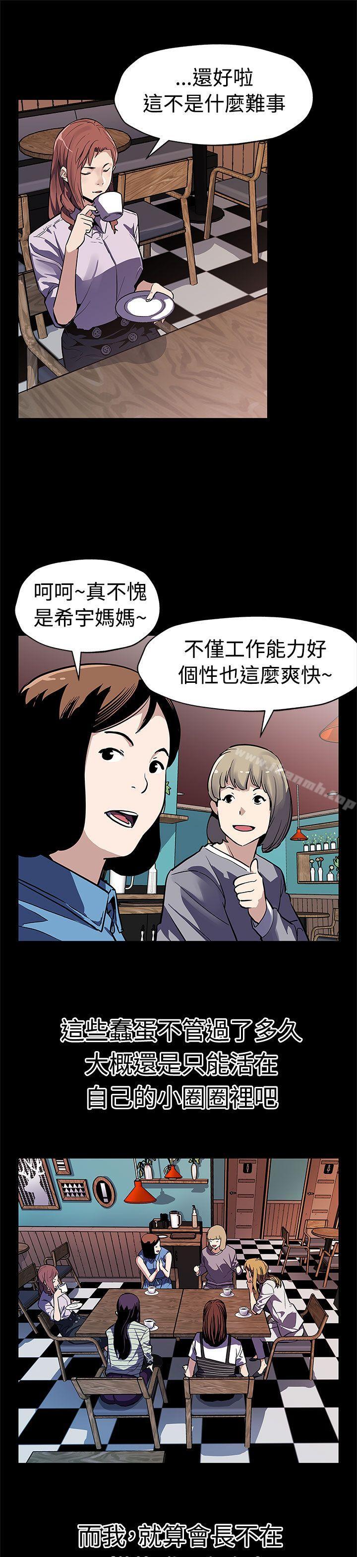 Momcafe，第47話-會長的空位，第 8 页