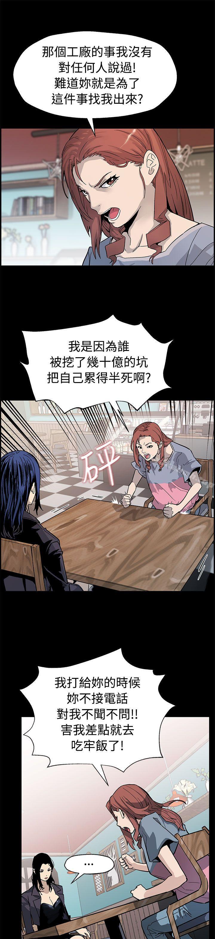 Momcafe，第49話-會長現身了，第 8 页
