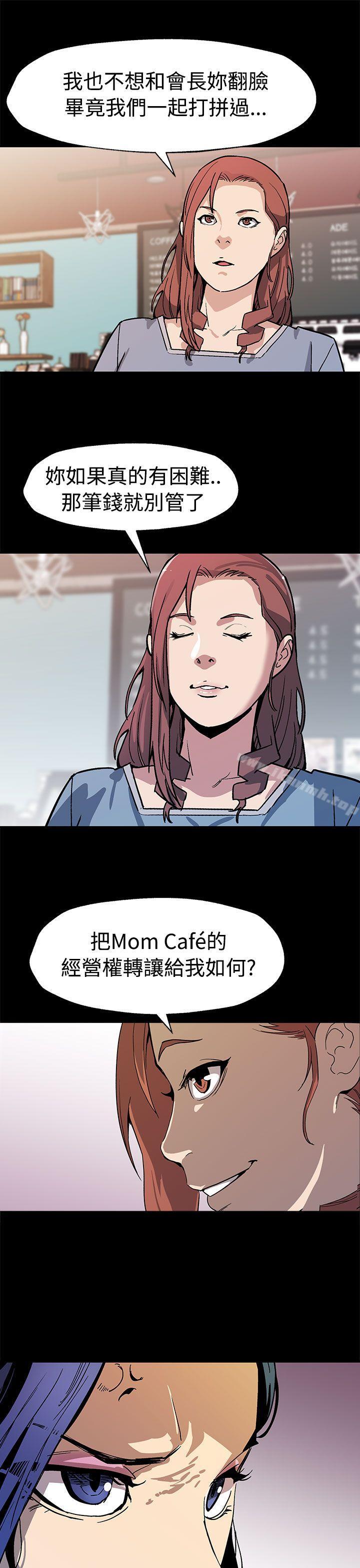 Momcafe，第49話-會長現身了，第 12 页