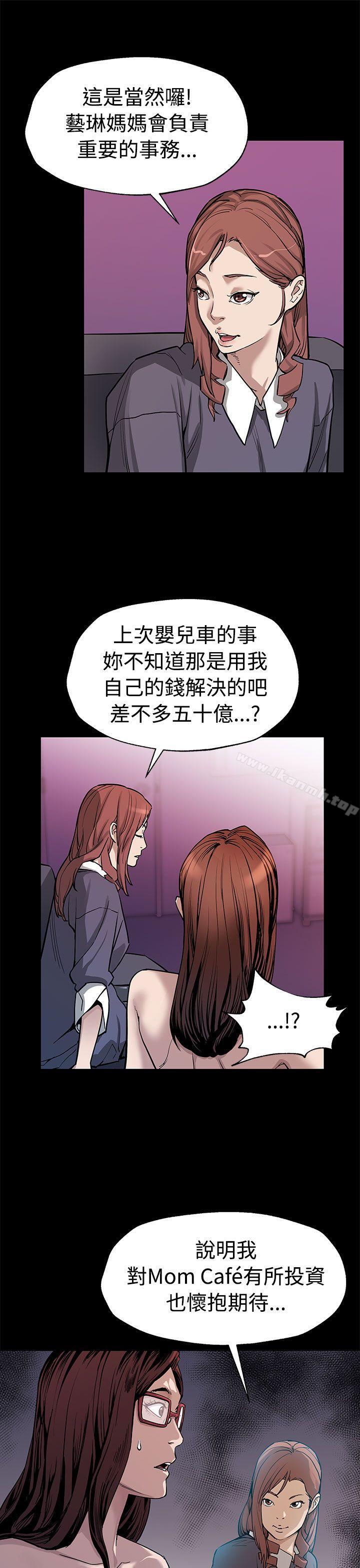 Momcafe，第51話-新的女王，第 8 页
