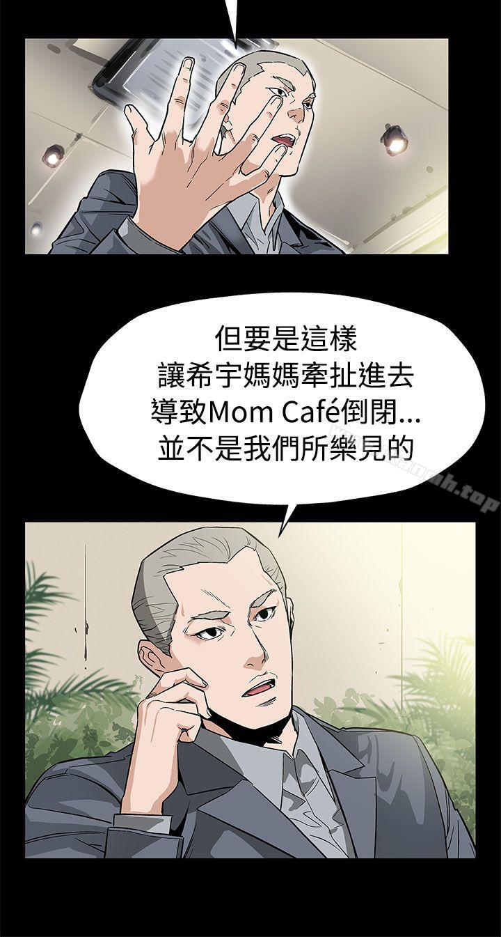 Momcafe，第52話-交替的序幕，第 11 页