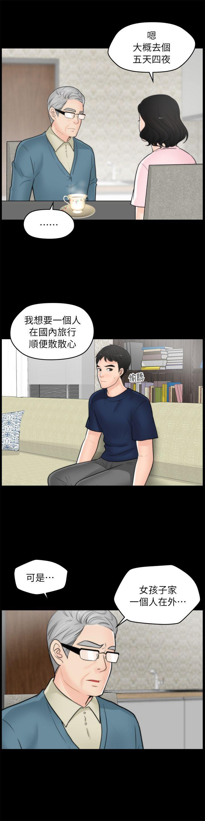 偷偷爱，第18話 - 小女兒，第 5 页