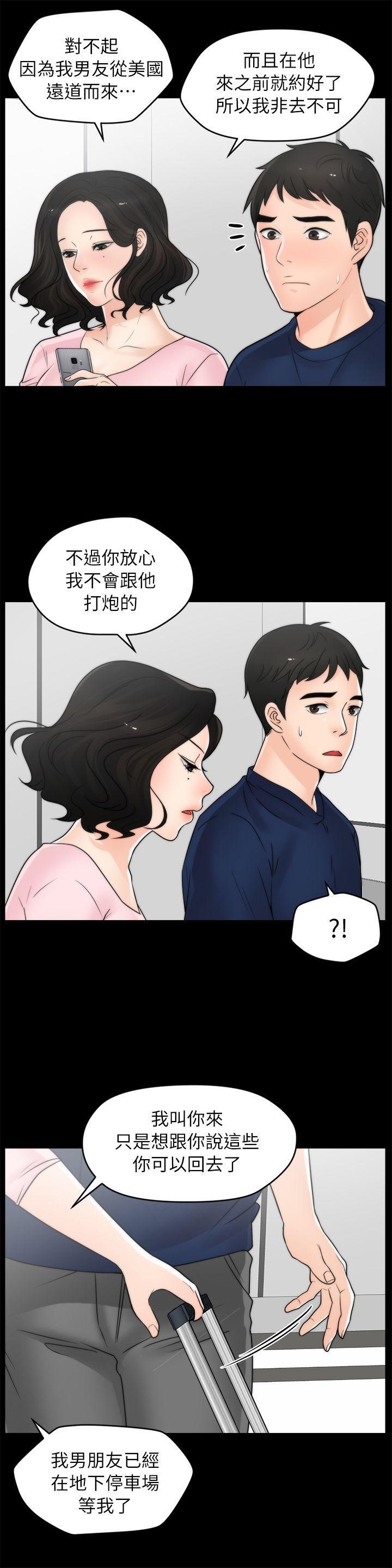 偷偷爱，第18話 - 小女兒，第 11 页