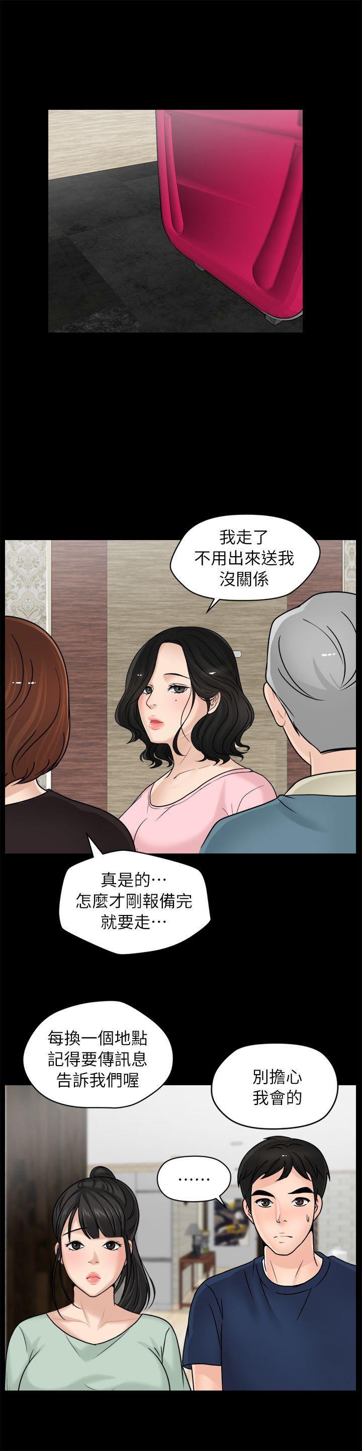 偷偷爱，第18話 - 小女兒，第 8 页