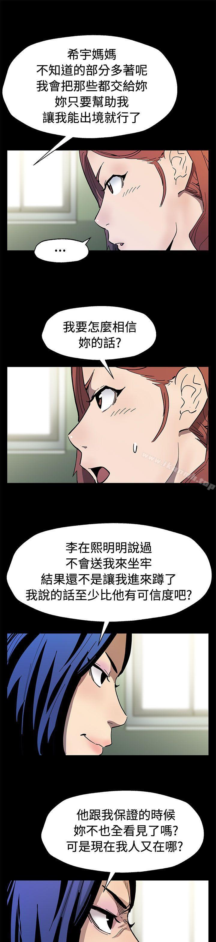 Momcafe，第60話-危險關係的出口，第 8 页