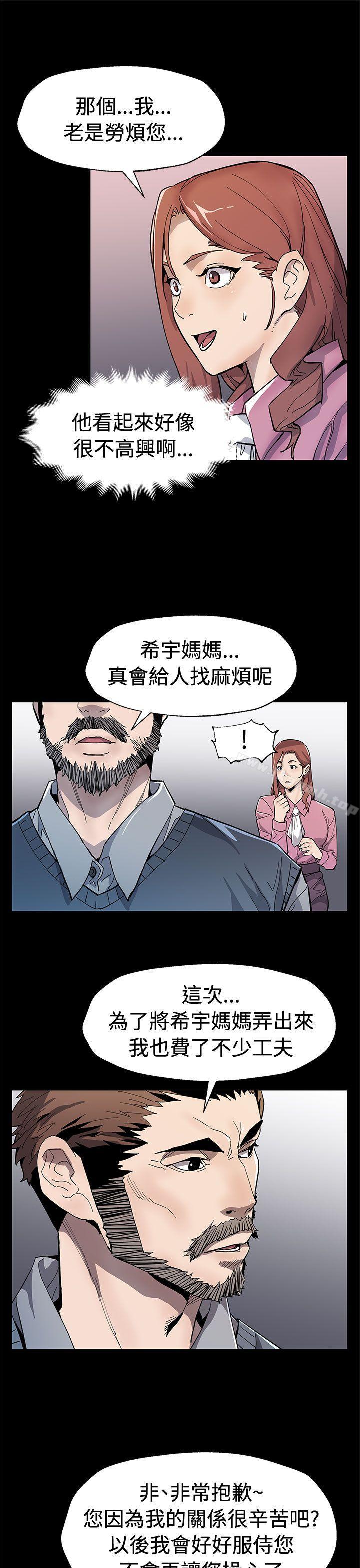 Momcafe，第60話-危險關係的出口，第 12 页