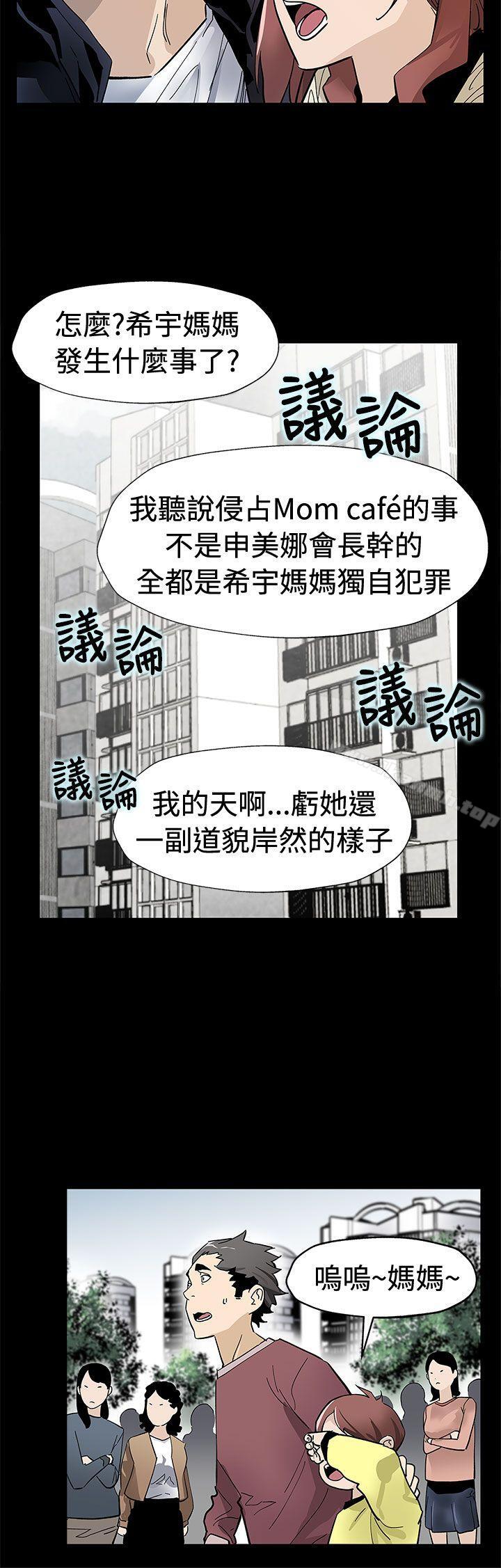 Momcafe，第61話-沒有永遠的秘密，第 5 页