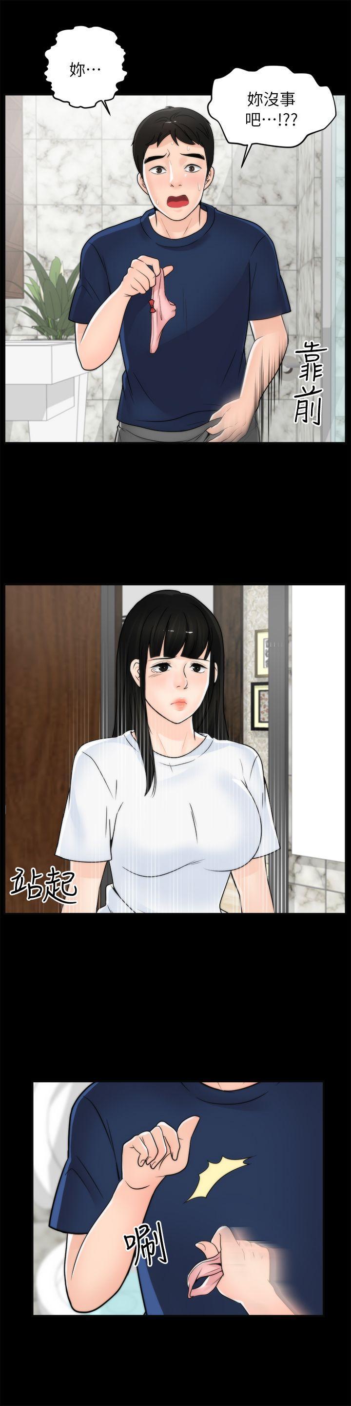 偷偷爱，第19話 - 小女兒的誘惑，第 5 页
