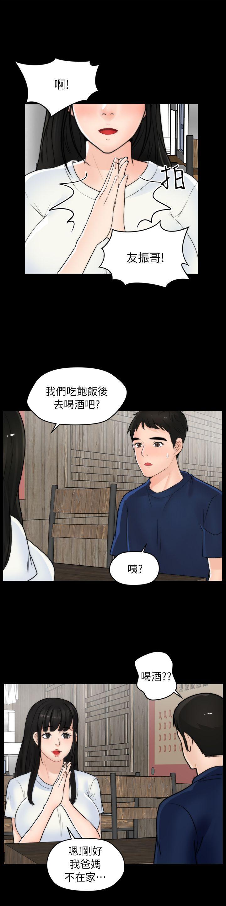 偷偷爱，第19話 - 小女兒的誘惑，第 17 页