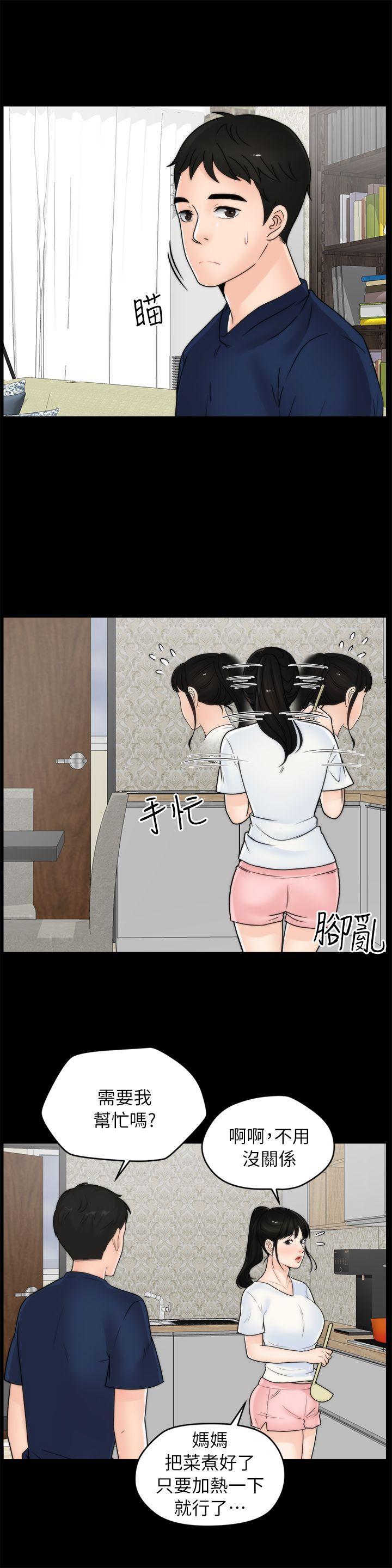 偷偷爱，第19話 - 小女兒的誘惑，第 8 页