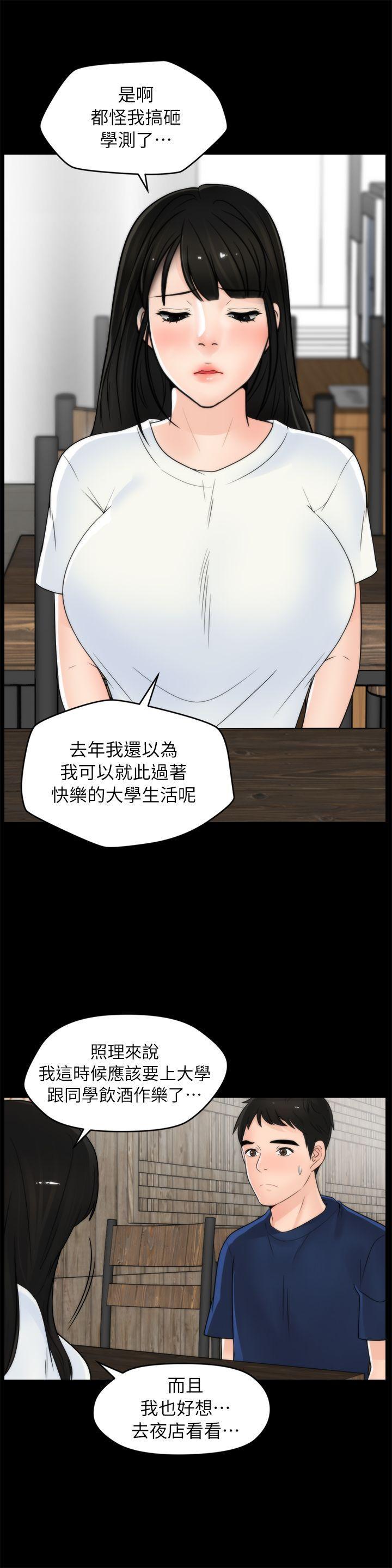 偷偷爱，第19話 - 小女兒的誘惑，第 15 页