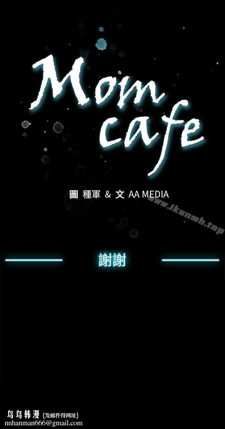 Momcafe，後記，第 28 页