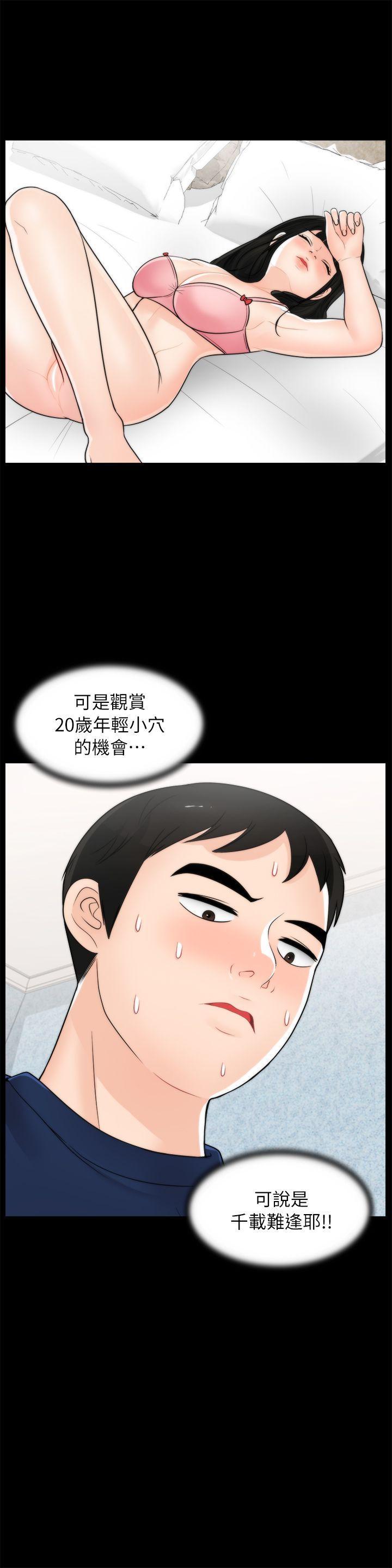 偷偷爱，第20話 - 處女膜，第 15 页
