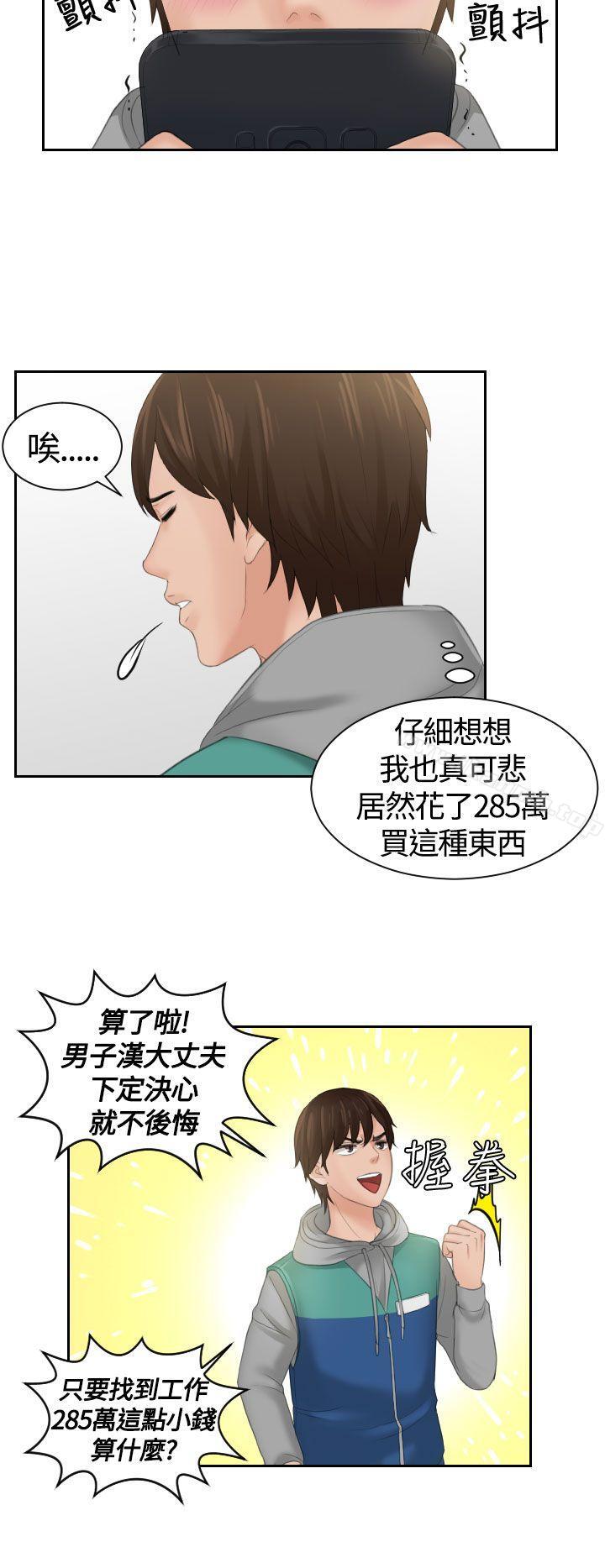 Mylovedoll，第1話，第 12 页