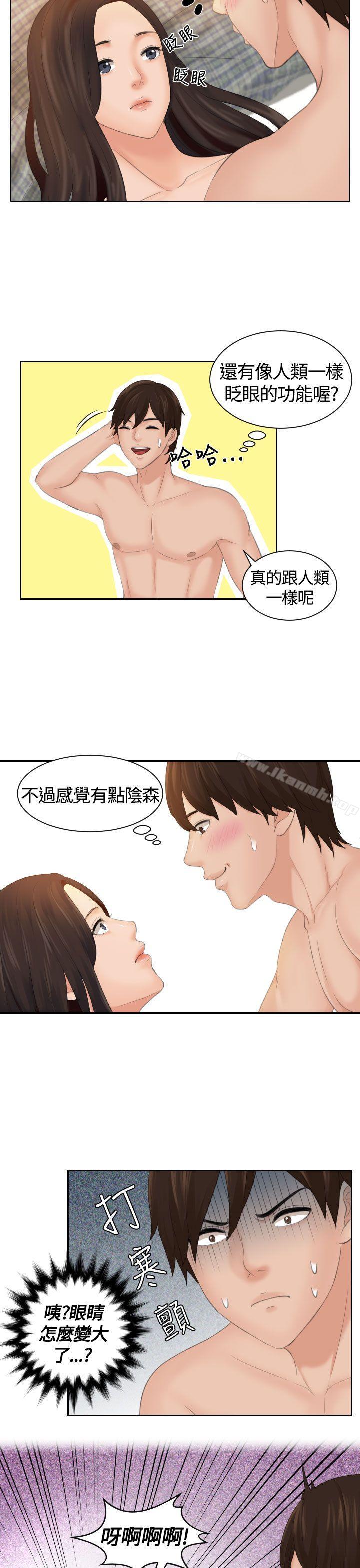 Mylovedoll，第2話，第 5 页
