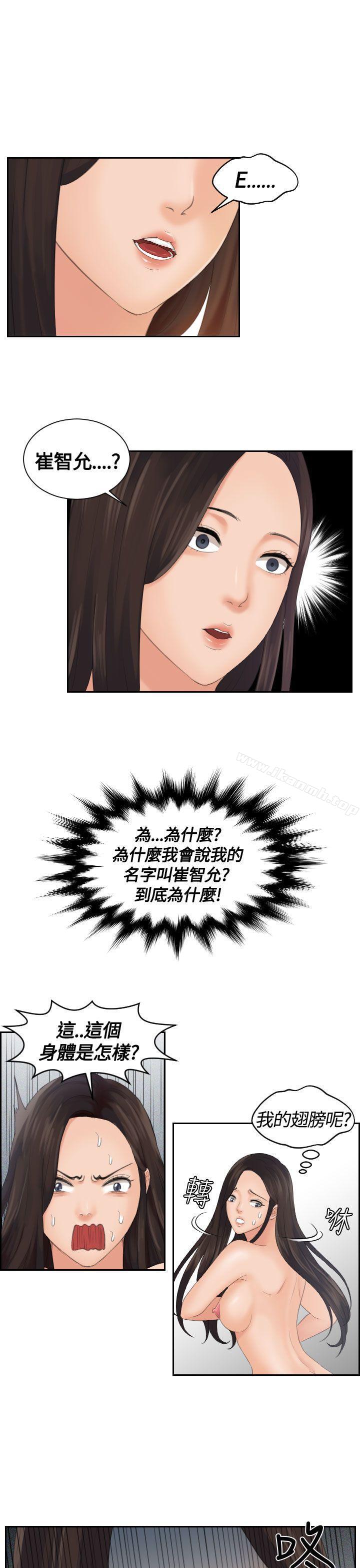 Mylovedoll，第2話，第 11 页