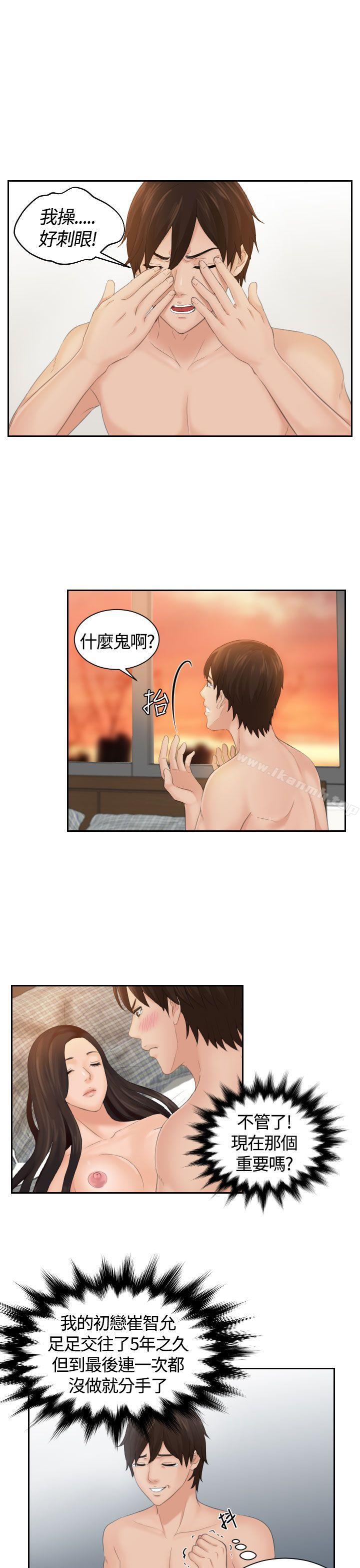 Mylovedoll，第2話，第 3 页