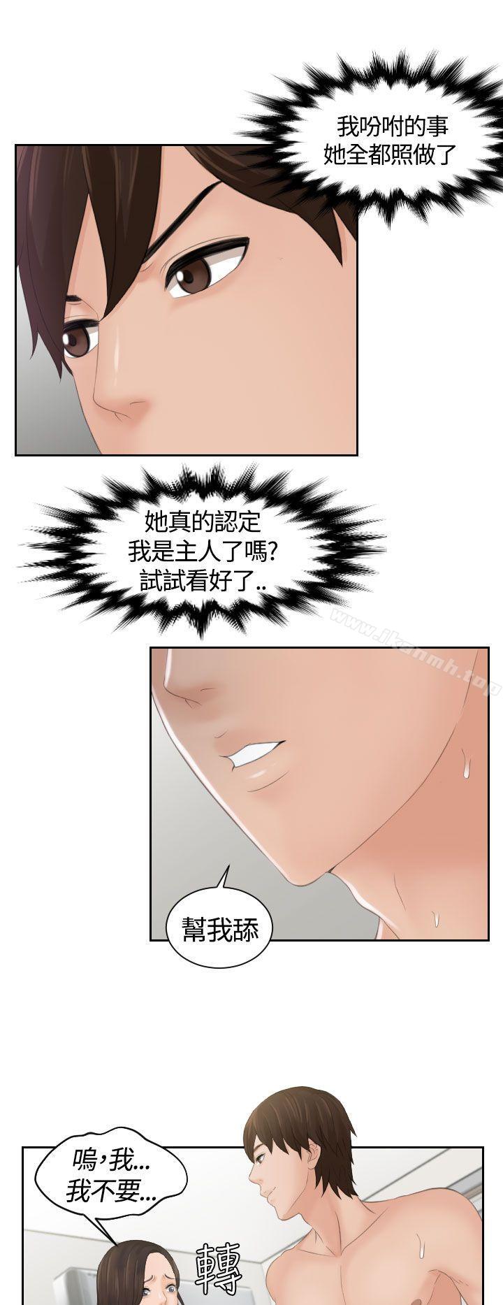 Mylovedoll，第3話，第 12 页